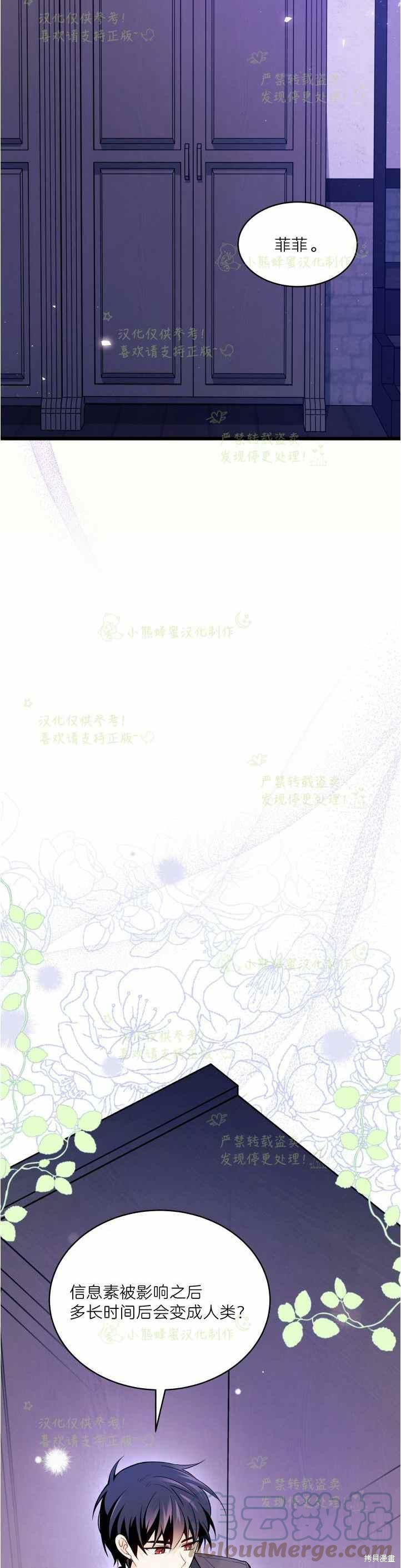 《兔子与黑豹的共生关系》漫画最新章节第36话免费下拉式在线观看章节第【22】张图片