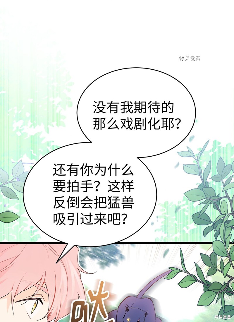 《兔子与黑豹的共生关系》漫画最新章节第61话免费下拉式在线观看章节第【75】张图片