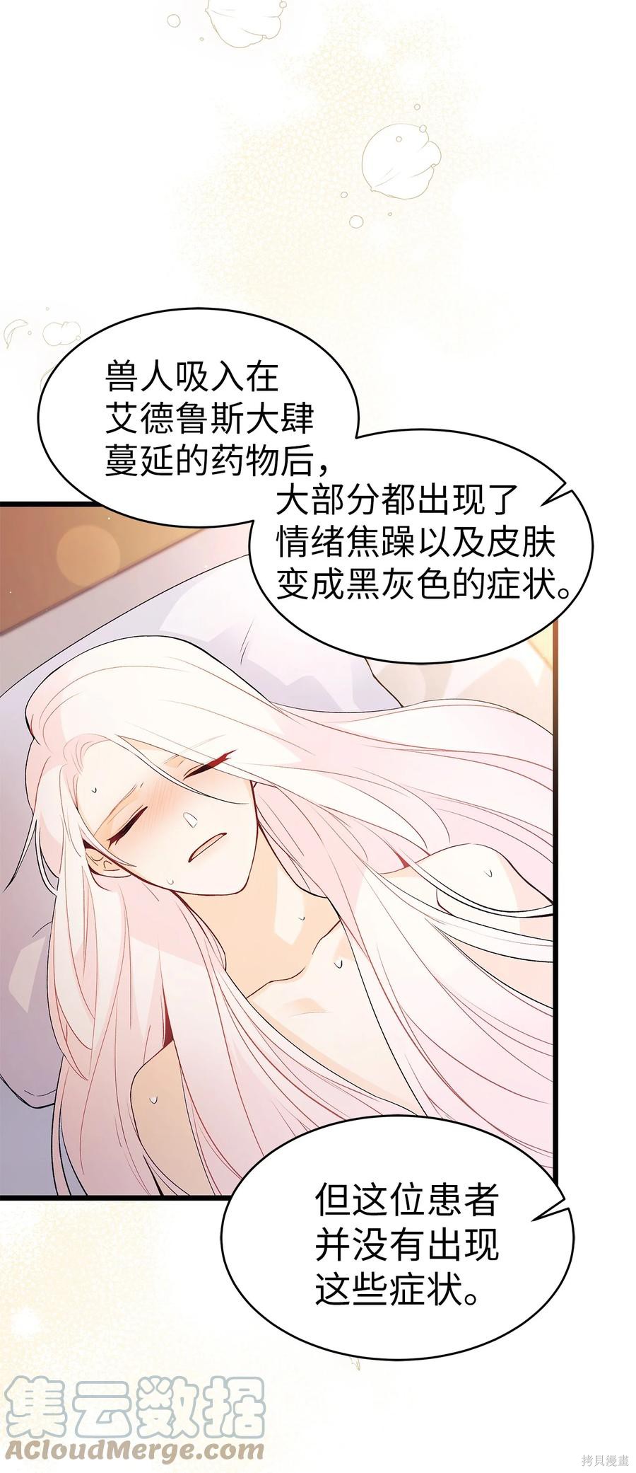 《兔子与黑豹的共生关系》漫画最新章节第39话免费下拉式在线观看章节第【58】张图片