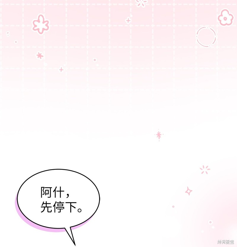 《兔子与黑豹的共生关系》漫画最新章节第63话免费下拉式在线观看章节第【89】张图片