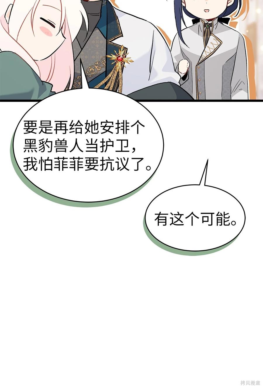 《兔子与黑豹的共生关系》漫画最新章节第51话免费下拉式在线观看章节第【50】张图片