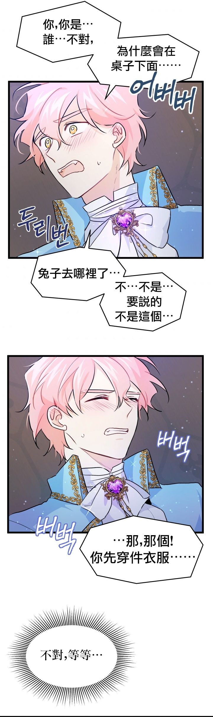 《兔子与黑豹的共生关系》漫画最新章节第20话免费下拉式在线观看章节第【15】张图片