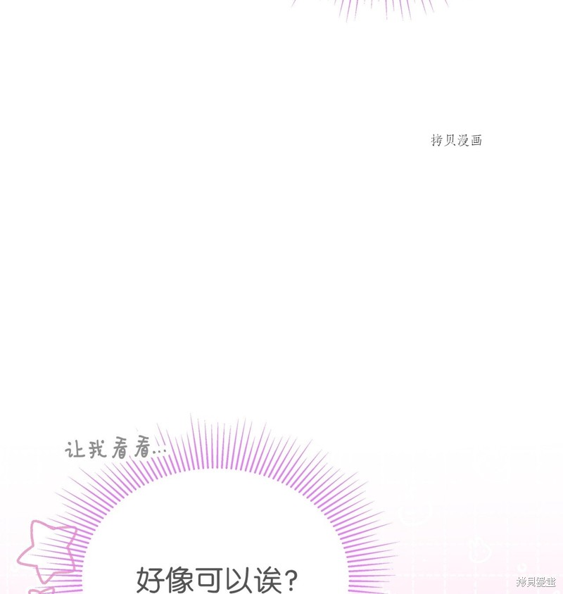 《兔子与黑豹的共生关系》漫画最新章节第66话免费下拉式在线观看章节第【71】张图片