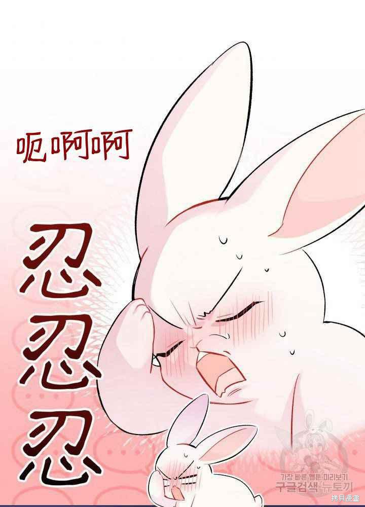 《兔子与黑豹的共生关系》漫画最新章节第46话免费下拉式在线观看章节第【72】张图片