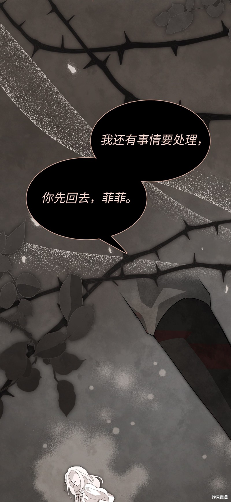 《兔子与黑豹的共生关系》漫画最新章节第80话免费下拉式在线观看章节第【38】张图片