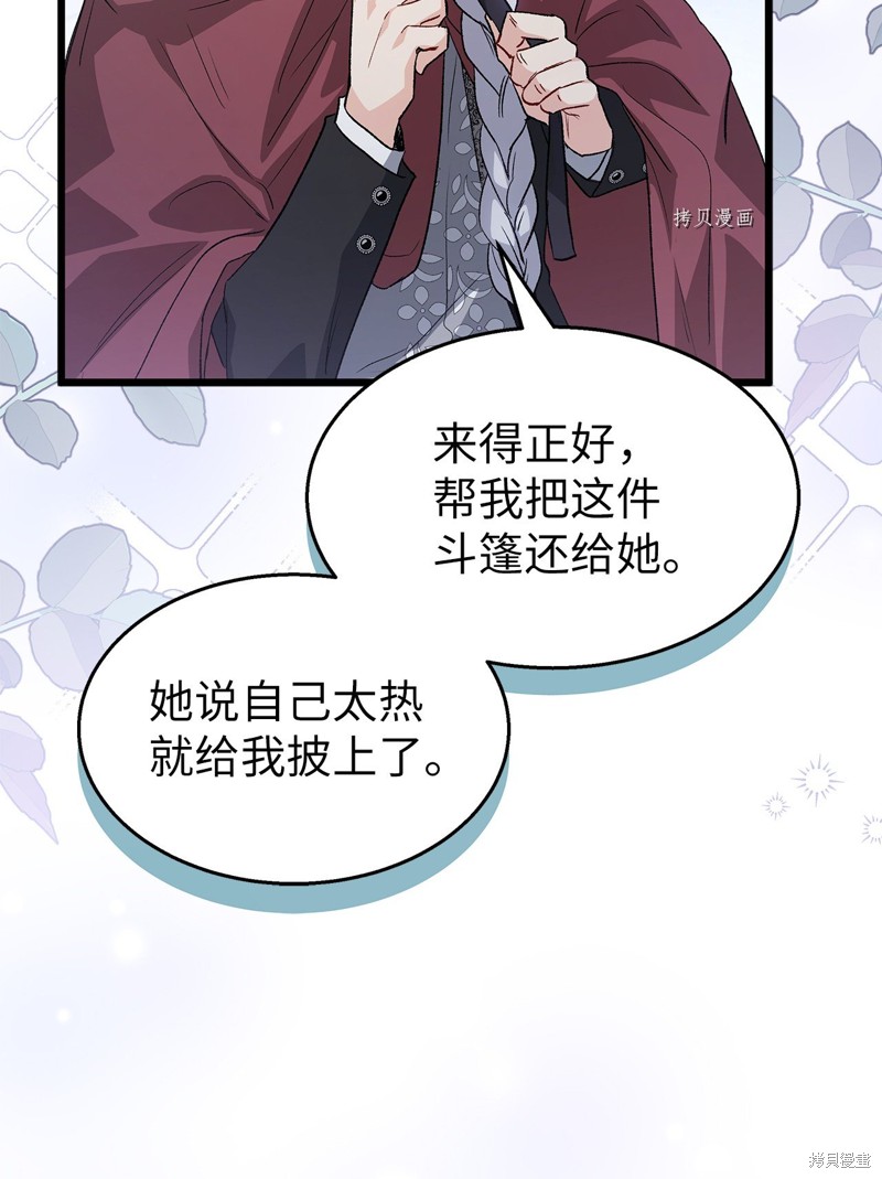 《兔子与黑豹的共生关系》漫画最新章节第86话免费下拉式在线观看章节第【87】张图片