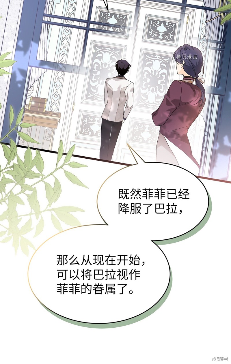 《兔子与黑豹的共生关系》漫画最新章节第83话免费下拉式在线观看章节第【26】张图片