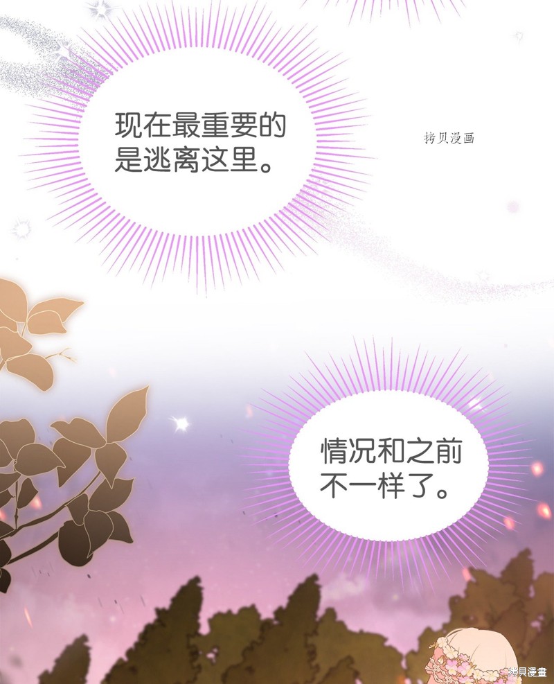 《兔子与黑豹的共生关系》漫画最新章节第68话免费下拉式在线观看章节第【44】张图片