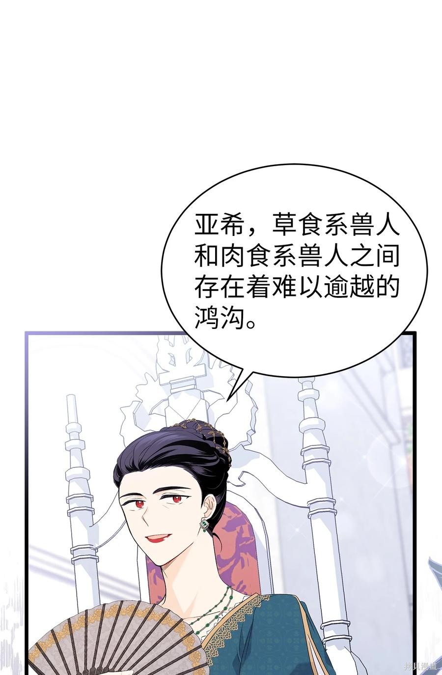 《兔子与黑豹的共生关系》漫画最新章节第48话免费下拉式在线观看章节第【20】张图片