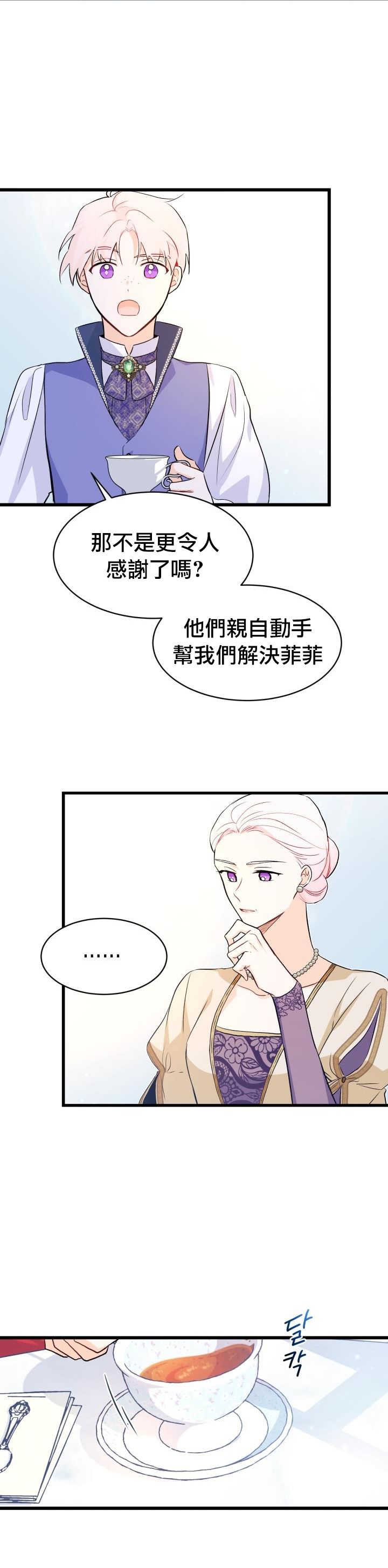 《兔子与黑豹的共生关系》漫画最新章节第11话免费下拉式在线观看章节第【6】张图片