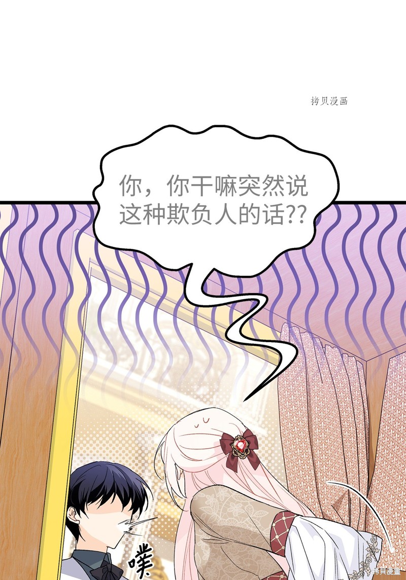 《兔子与黑豹的共生关系》漫画最新章节第79话免费下拉式在线观看章节第【45】张图片