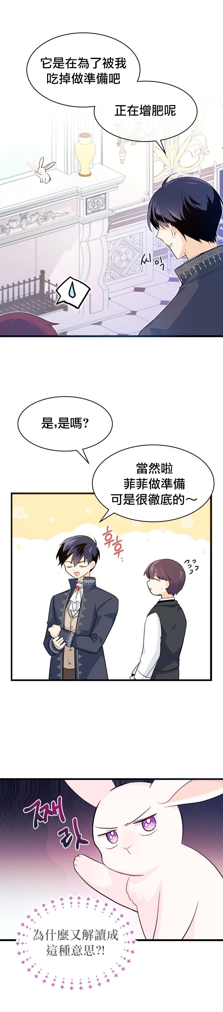 《兔子与黑豹的共生关系》漫画最新章节第11话免费下拉式在线观看章节第【16】张图片