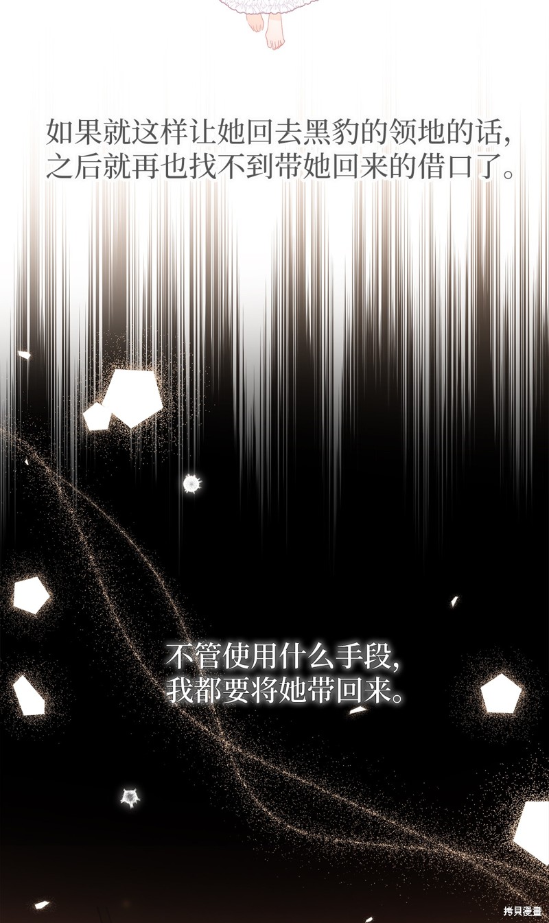 《兔子与黑豹的共生关系》漫画最新章节第74话免费下拉式在线观看章节第【45】张图片