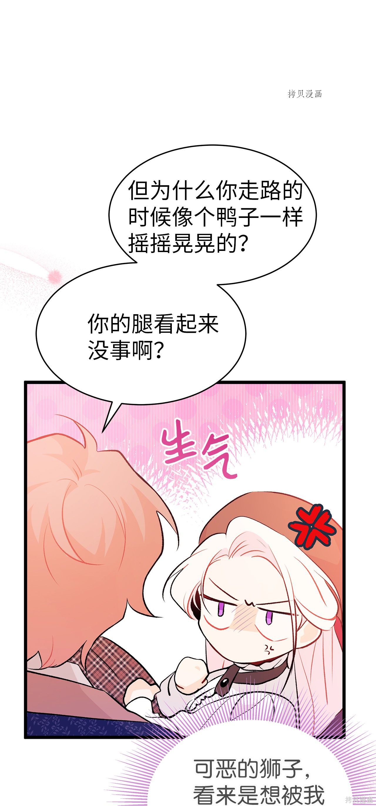 《兔子与黑豹的共生关系》漫画最新章节第43话免费下拉式在线观看章节第【71】张图片