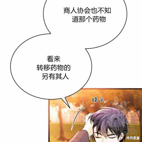 《兔子与黑豹的共生关系》漫画最新章节第33话免费下拉式在线观看章节第【96】张图片