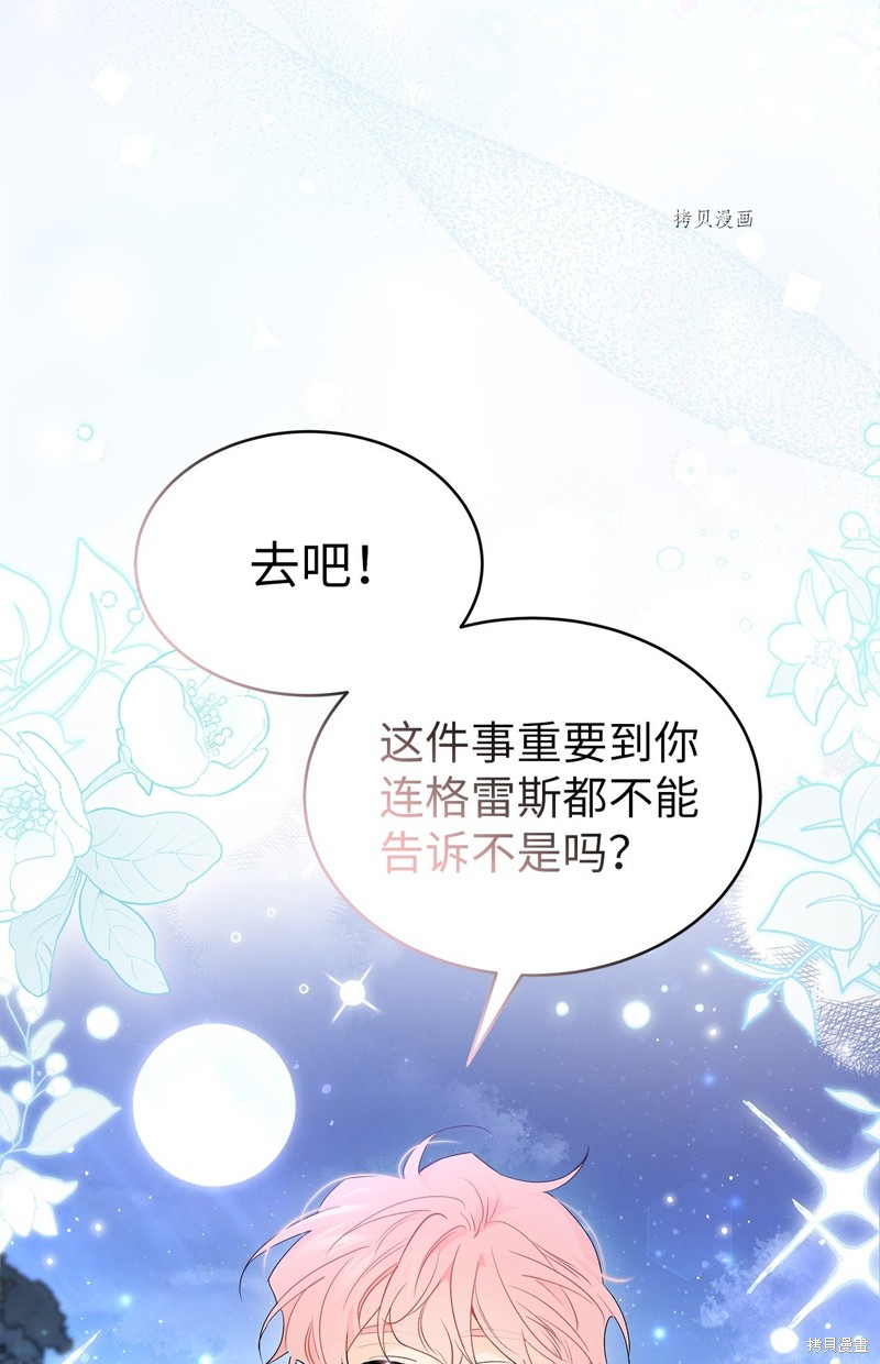 《兔子与黑豹的共生关系》漫画最新章节第66话免费下拉式在线观看章节第【29】张图片