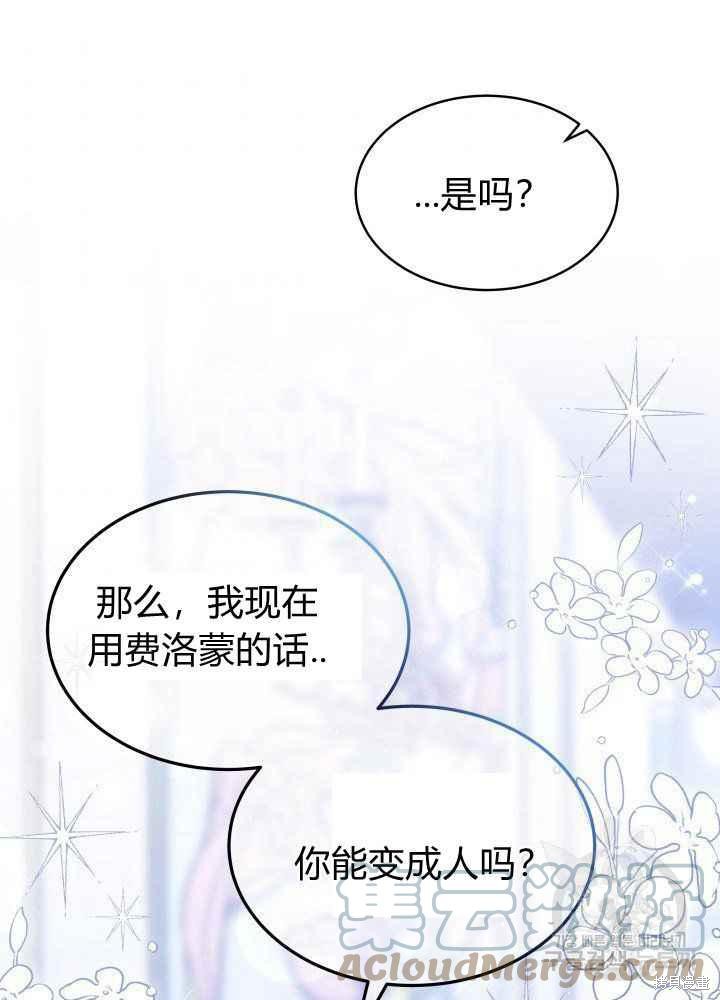 《兔子与黑豹的共生关系》漫画最新章节第46话免费下拉式在线观看章节第【93】张图片