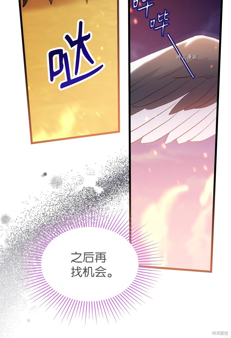 《兔子与黑豹的共生关系》漫画最新章节第68话免费下拉式在线观看章节第【31】张图片