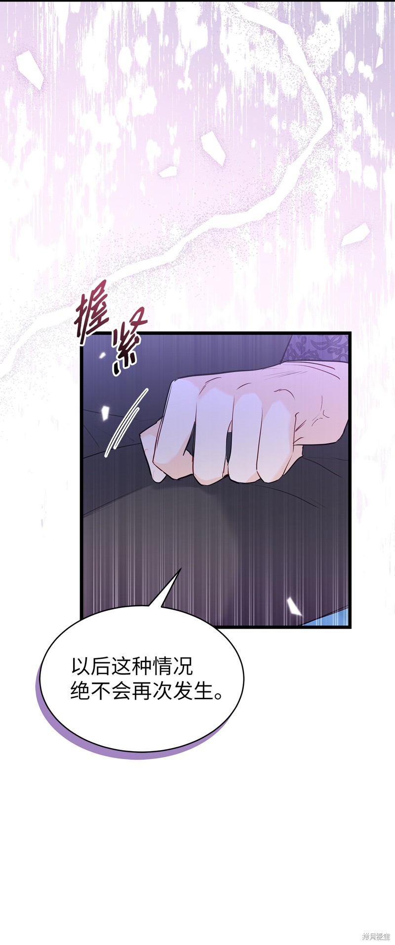 《兔子与黑豹的共生关系》漫画最新章节第74话免费下拉式在线观看章节第【29】张图片