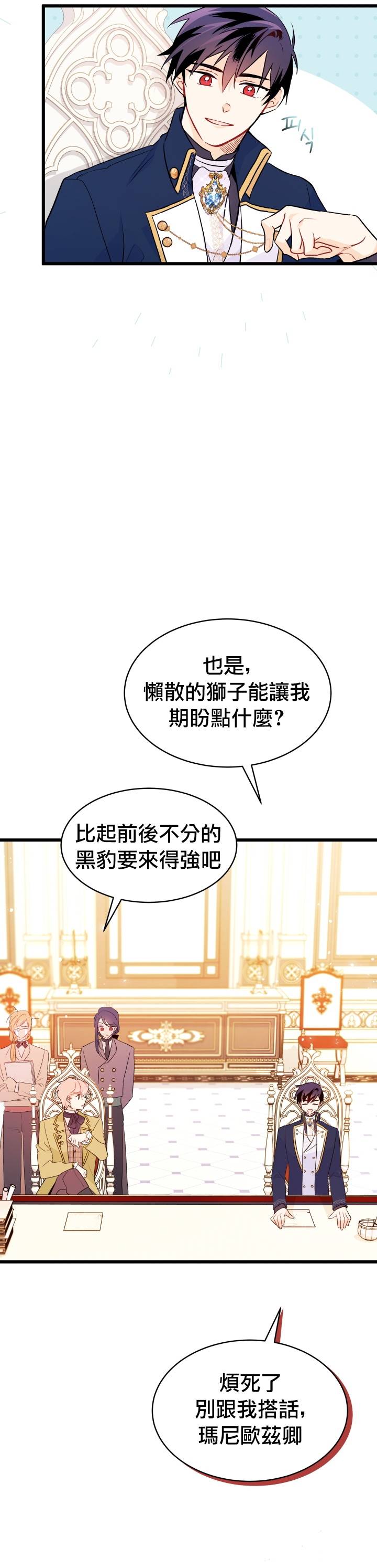 《兔子与黑豹的共生关系》漫画最新章节第26话免费下拉式在线观看章节第【8】张图片