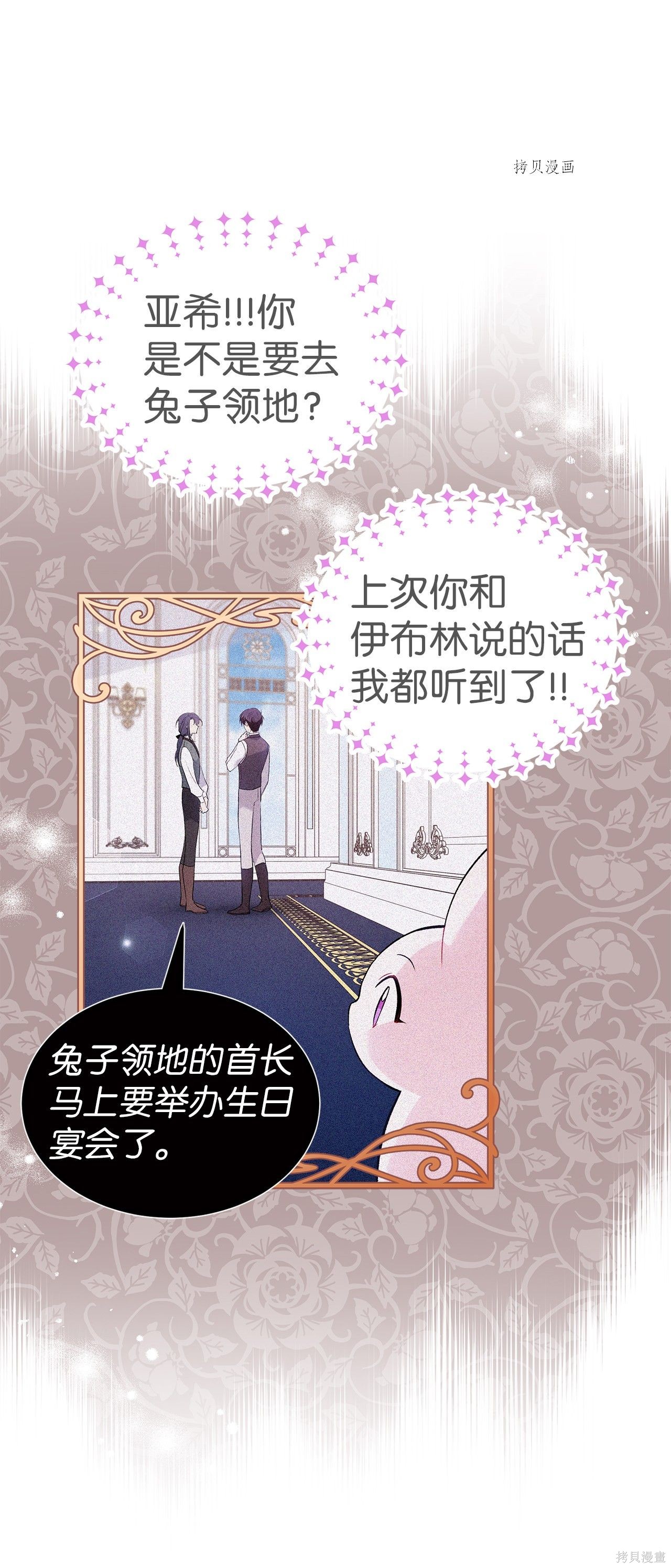 《兔子与黑豹的共生关系》漫画最新章节第59话免费下拉式在线观看章节第【16】张图片