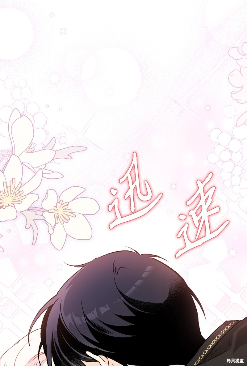 《兔子与黑豹的共生关系》漫画最新章节第89话免费下拉式在线观看章节第【34】张图片