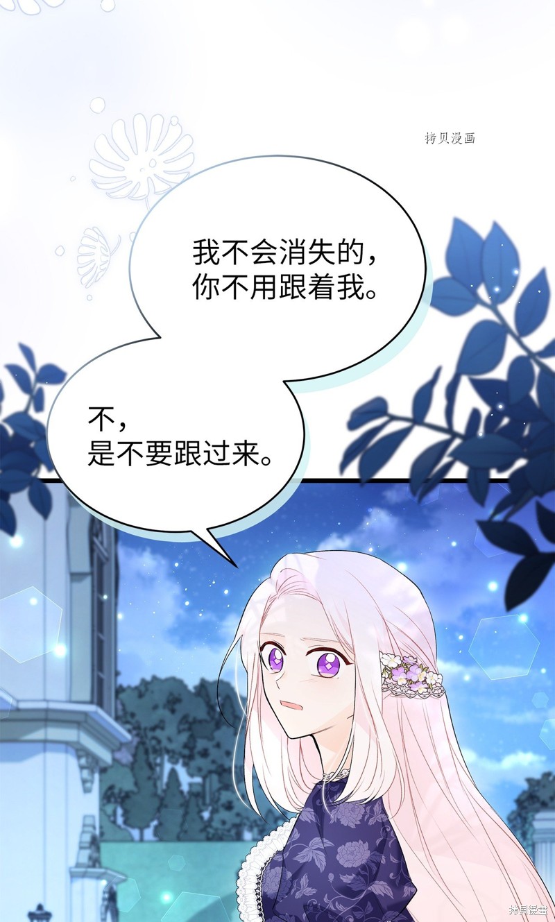 《兔子与黑豹的共生关系》漫画最新章节第66话免费下拉式在线观看章节第【4】张图片