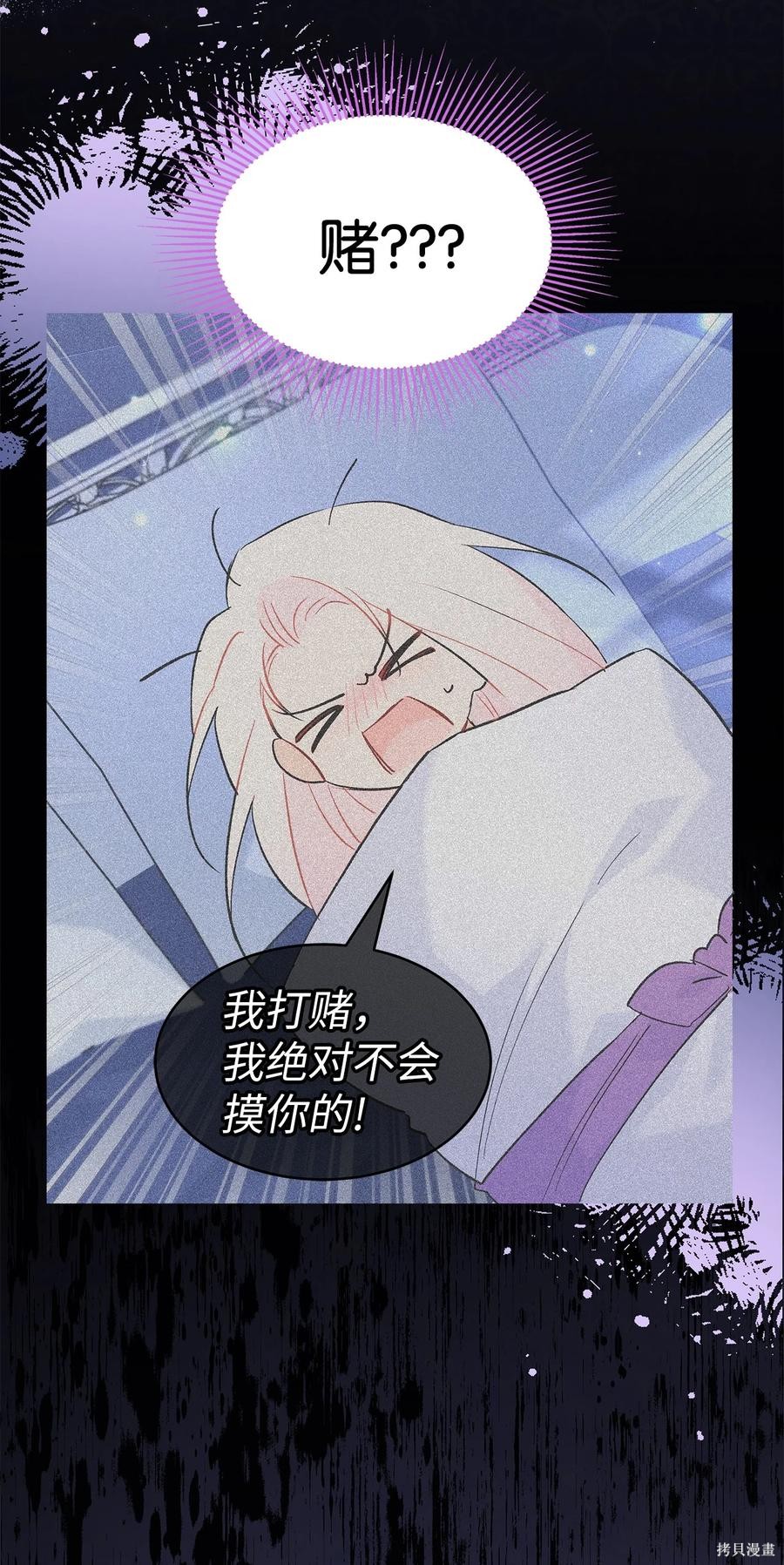 《兔子与黑豹的共生关系》漫画最新章节第54话免费下拉式在线观看章节第【50】张图片