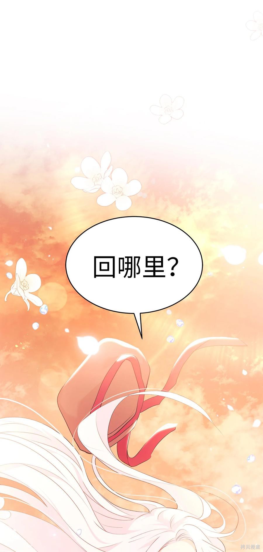 《兔子与黑豹的共生关系》漫画最新章节第44话免费下拉式在线观看章节第【81】张图片