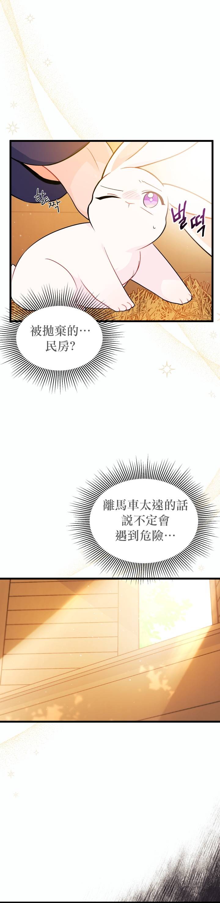 《兔子与黑豹的共生关系》漫画最新章节第28话免费下拉式在线观看章节第【8】张图片