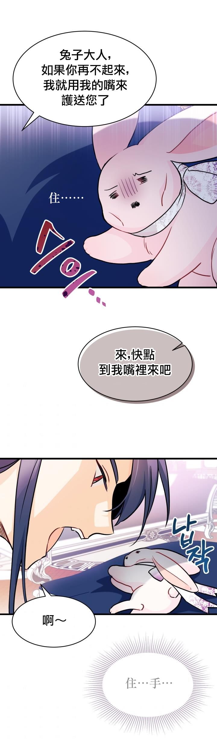 《兔子与黑豹的共生关系》漫画最新章节第17话免费下拉式在线观看章节第【18】张图片