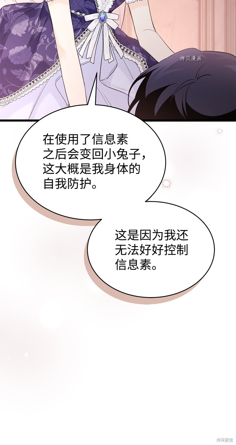 《兔子与黑豹的共生关系》漫画最新章节第71话免费下拉式在线观看章节第【46】张图片