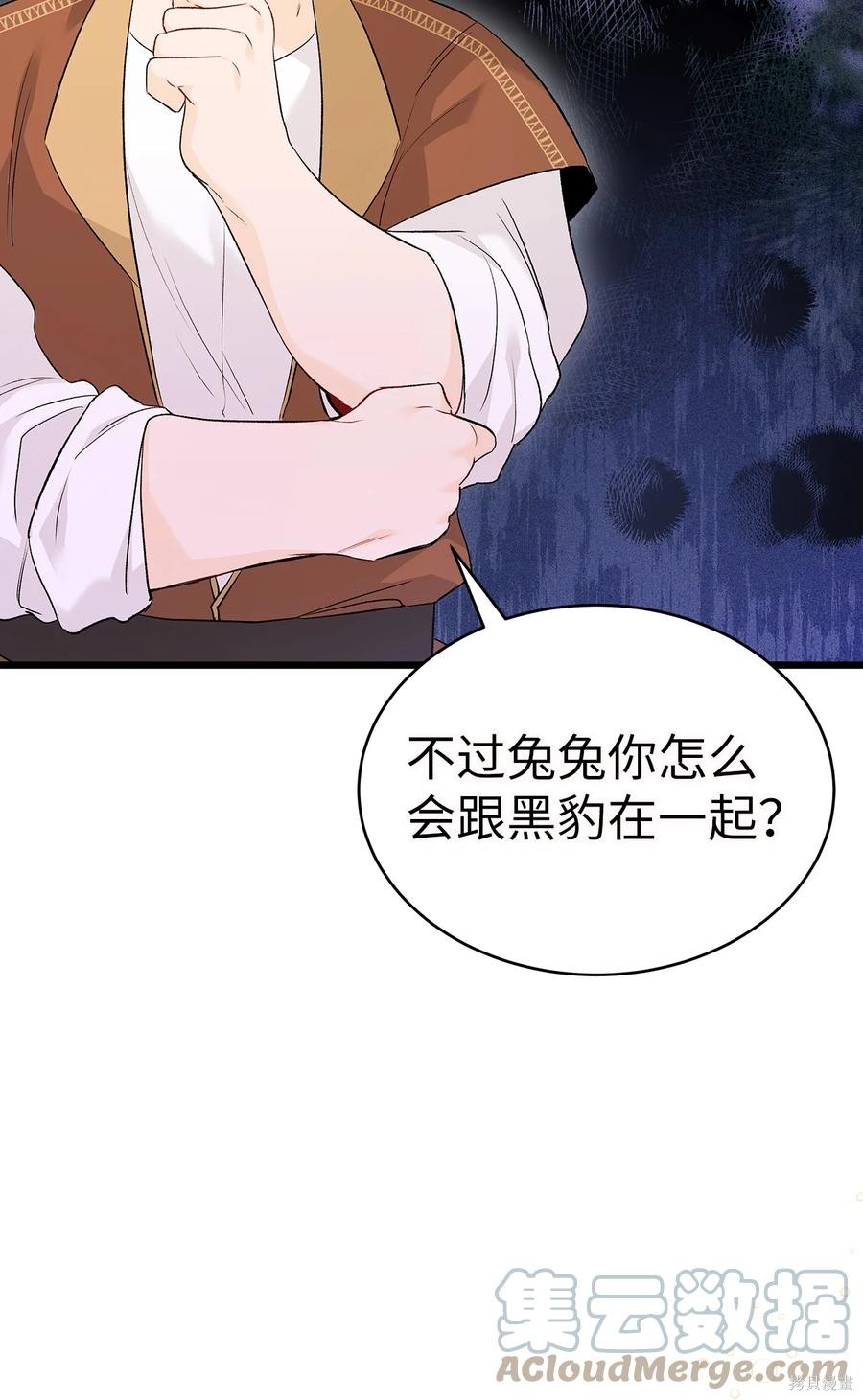 《兔子与黑豹的共生关系》漫画最新章节第49话免费下拉式在线观看章节第【33】张图片