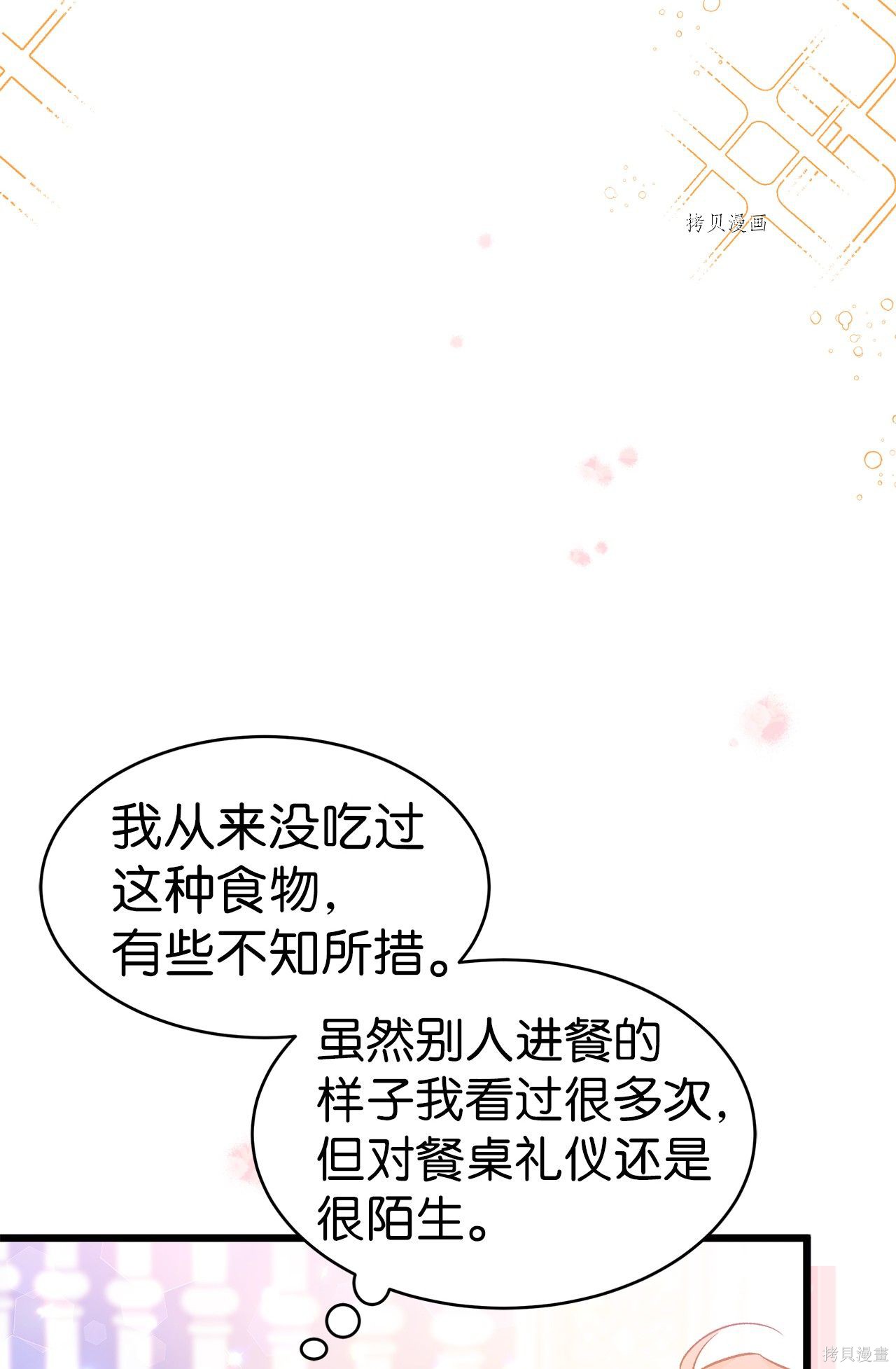 《兔子与黑豹的共生关系》漫画最新章节第43话免费下拉式在线观看章节第【36】张图片