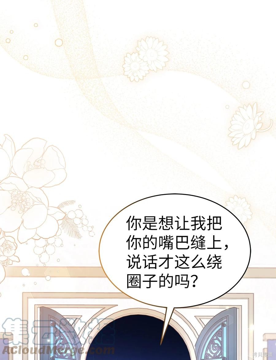 《兔子与黑豹的共生关系》漫画最新章节第51话免费下拉式在线观看章节第【33】张图片