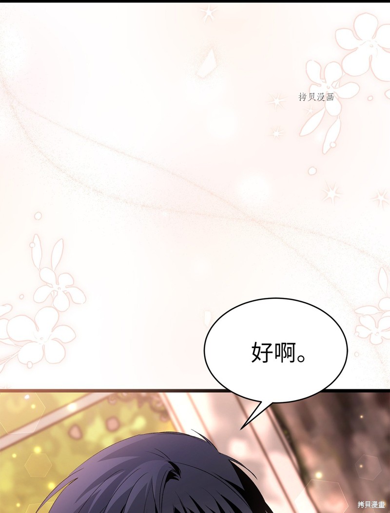 《兔子与黑豹的共生关系》漫画最新章节第76话免费下拉式在线观看章节第【58】张图片