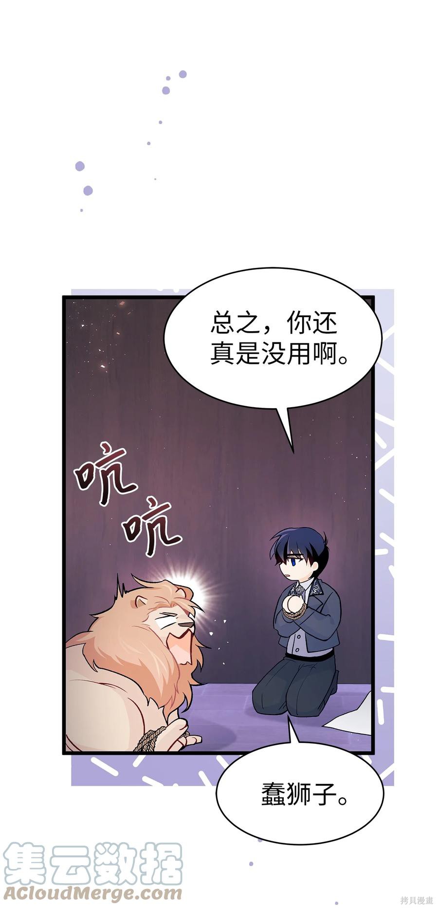 《兔子与黑豹的共生关系》漫画最新章节第35话免费下拉式在线观看章节第【21】张图片