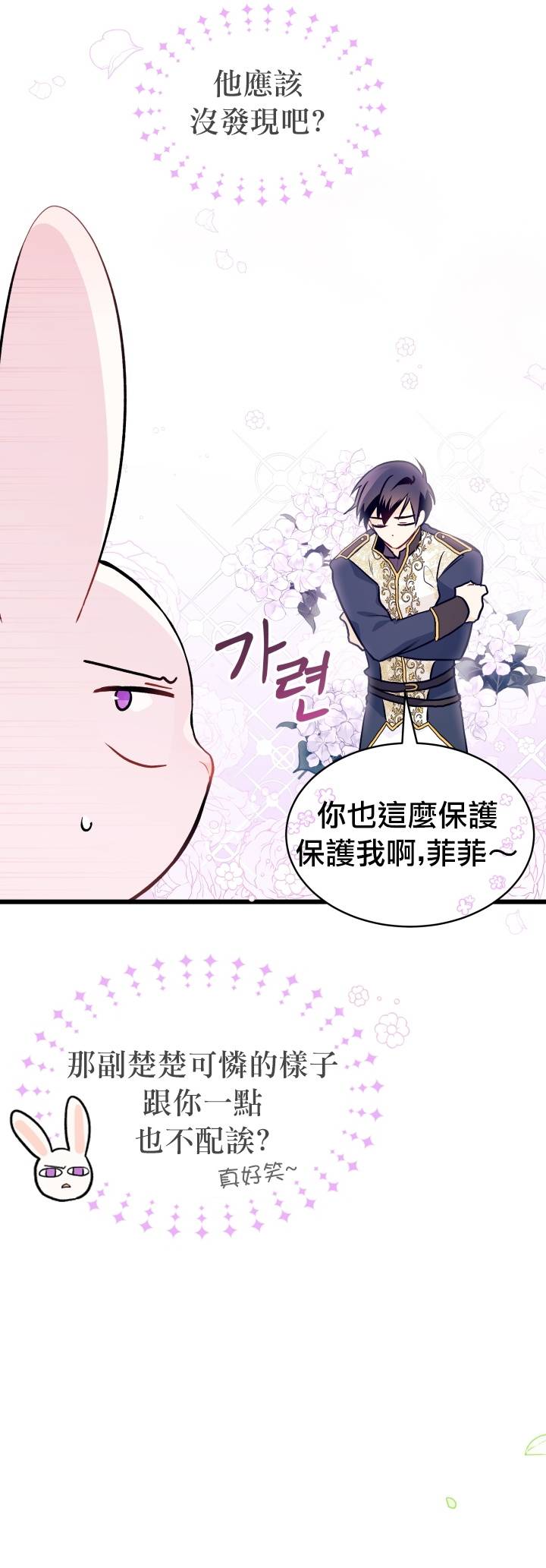 《兔子与黑豹的共生关系》漫画最新章节第26话免费下拉式在线观看章节第【18】张图片