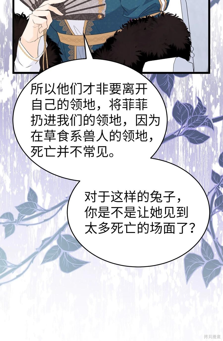 《兔子与黑豹的共生关系》漫画最新章节第48话免费下拉式在线观看章节第【21】张图片