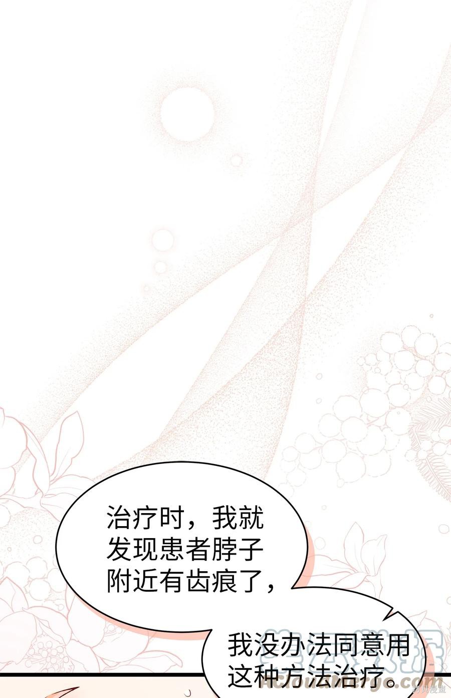 《兔子与黑豹的共生关系》漫画最新章节第39话免费下拉式在线观看章节第【85】张图片