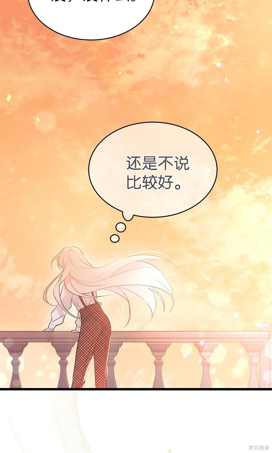 《兔子与黑豹的共生关系》漫画最新章节第44话免费下拉式在线观看章节第【90】张图片