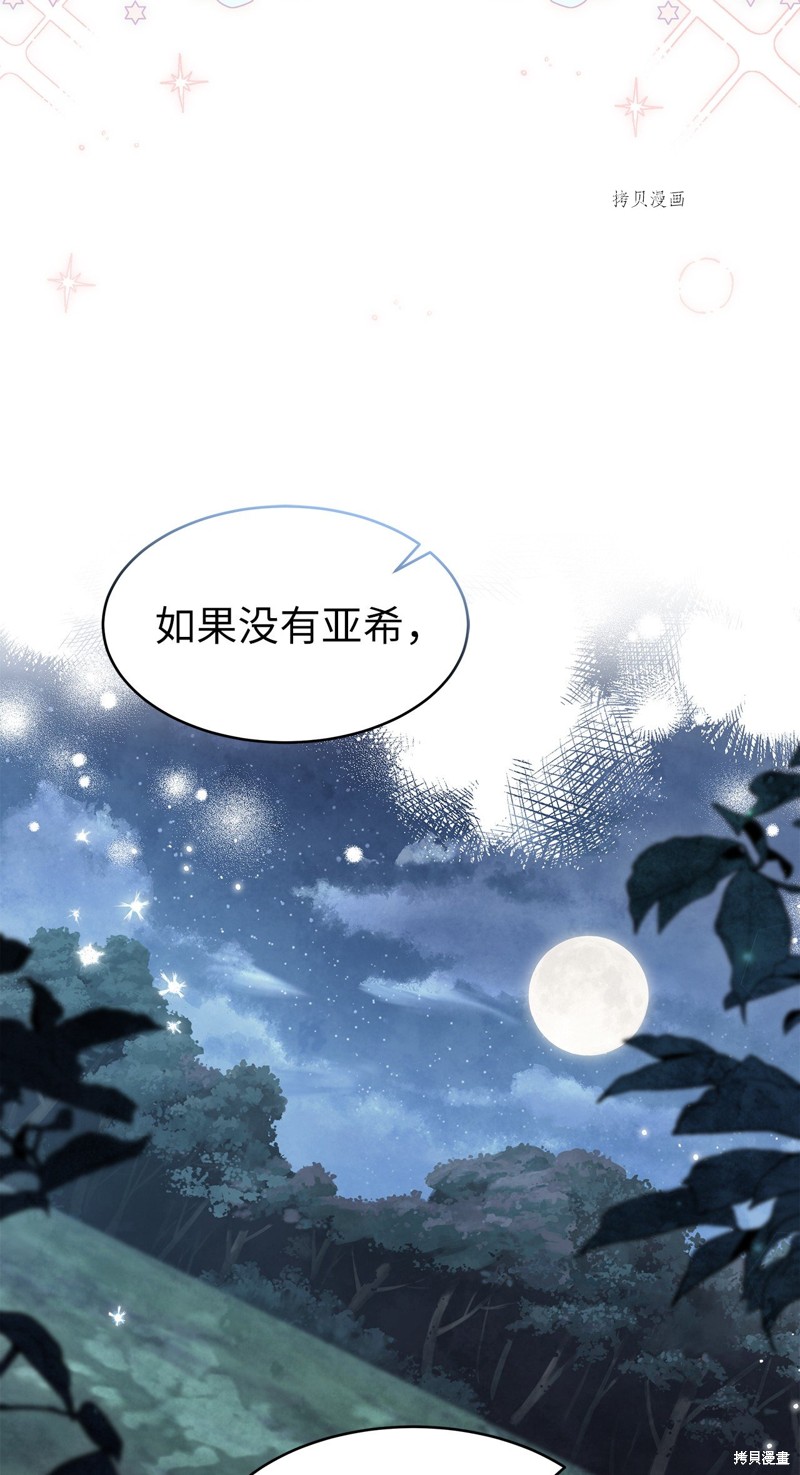 《兔子与黑豹的共生关系》漫画最新章节第78话免费下拉式在线观看章节第【38】张图片