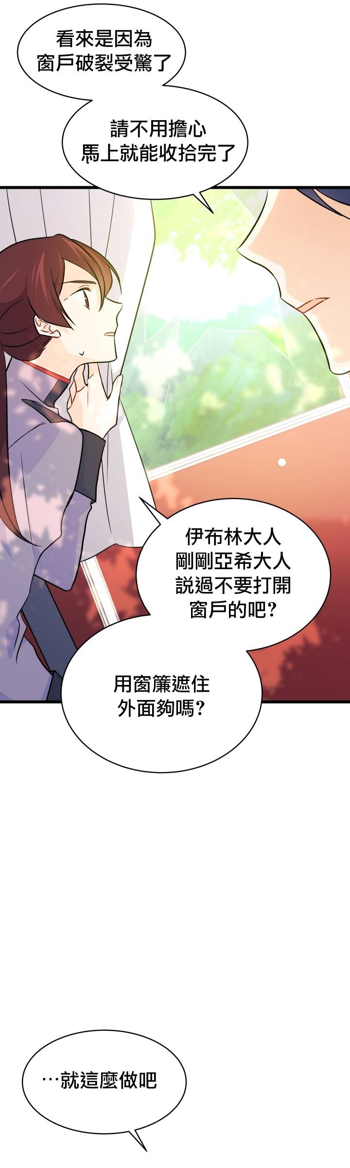 《兔子与黑豹的共生关系》漫画最新章节第27话免费下拉式在线观看章节第【29】张图片