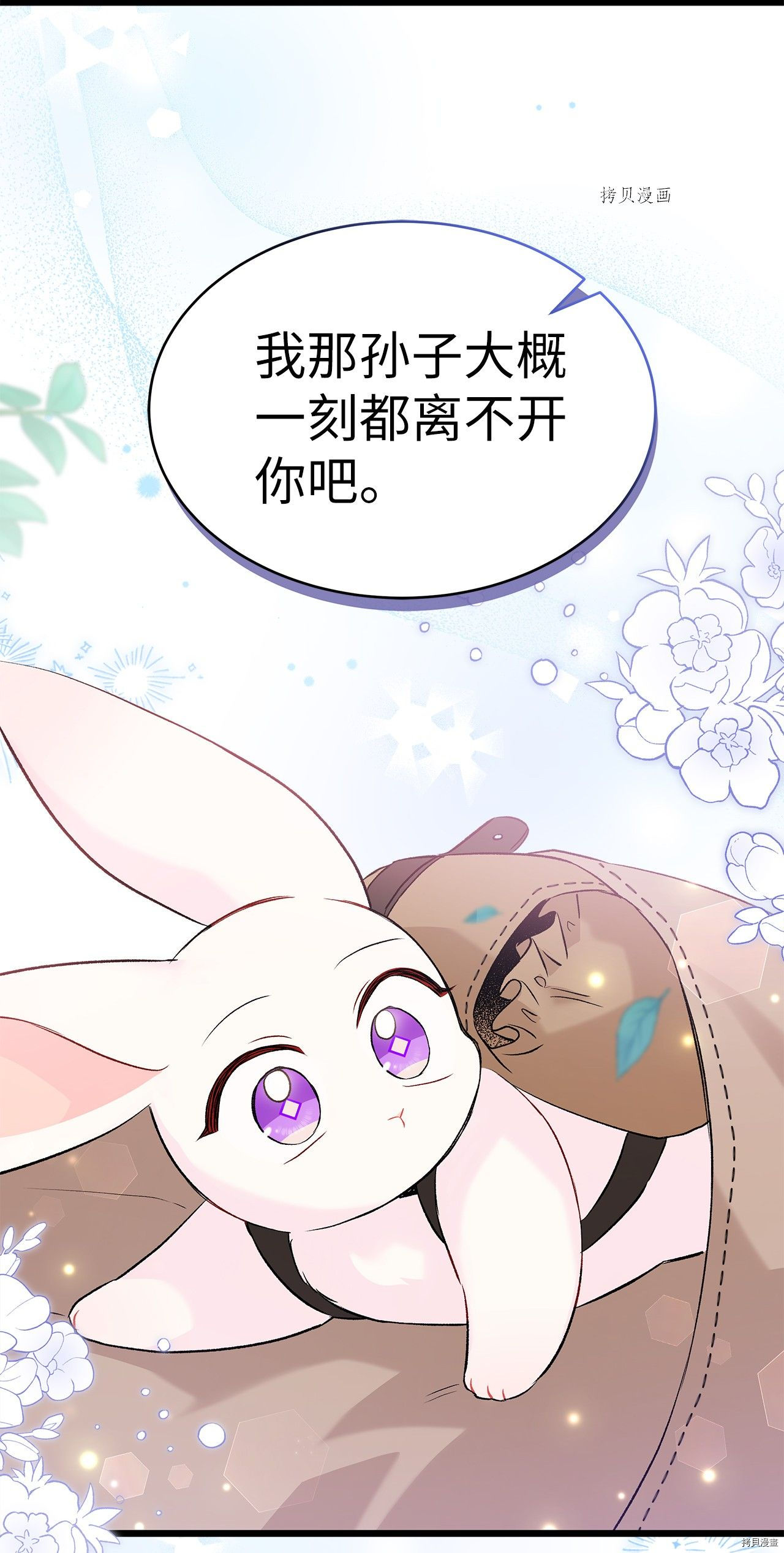 《兔子与黑豹的共生关系》漫画最新章节第60话免费下拉式在线观看章节第【79】张图片