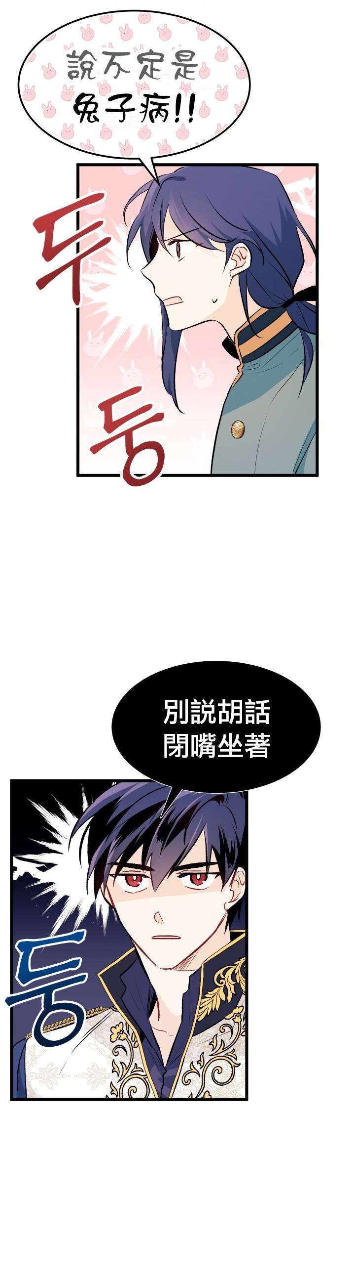 《兔子与黑豹的共生关系》漫画最新章节第26话免费下拉式在线观看章节第【38】张图片