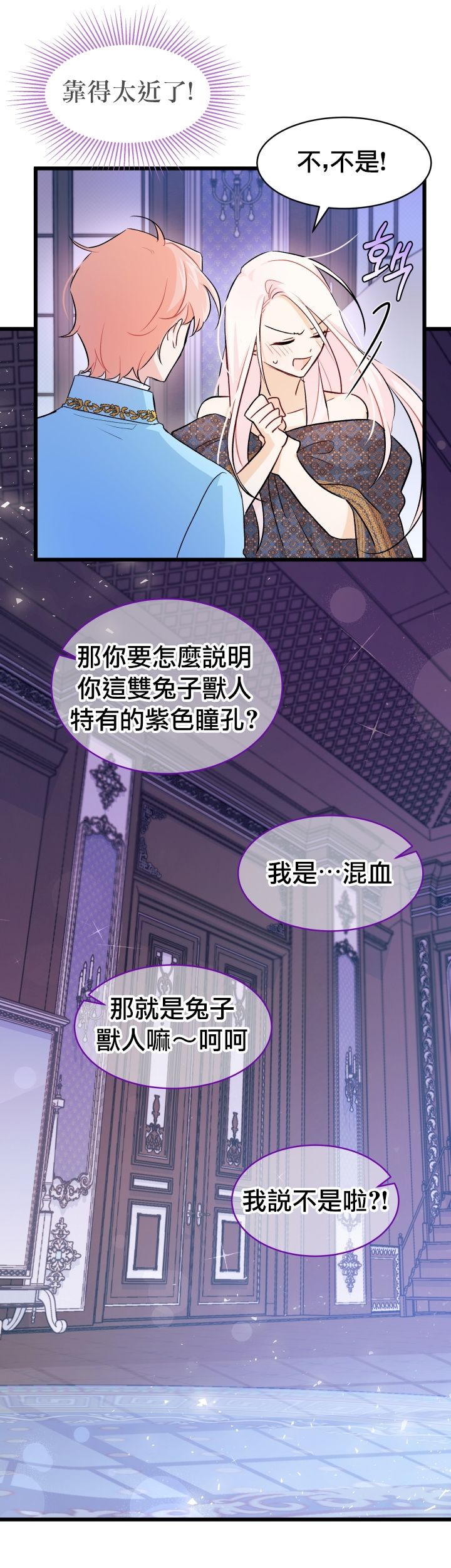 《兔子与黑豹的共生关系》漫画最新章节第20话免费下拉式在线观看章节第【26】张图片