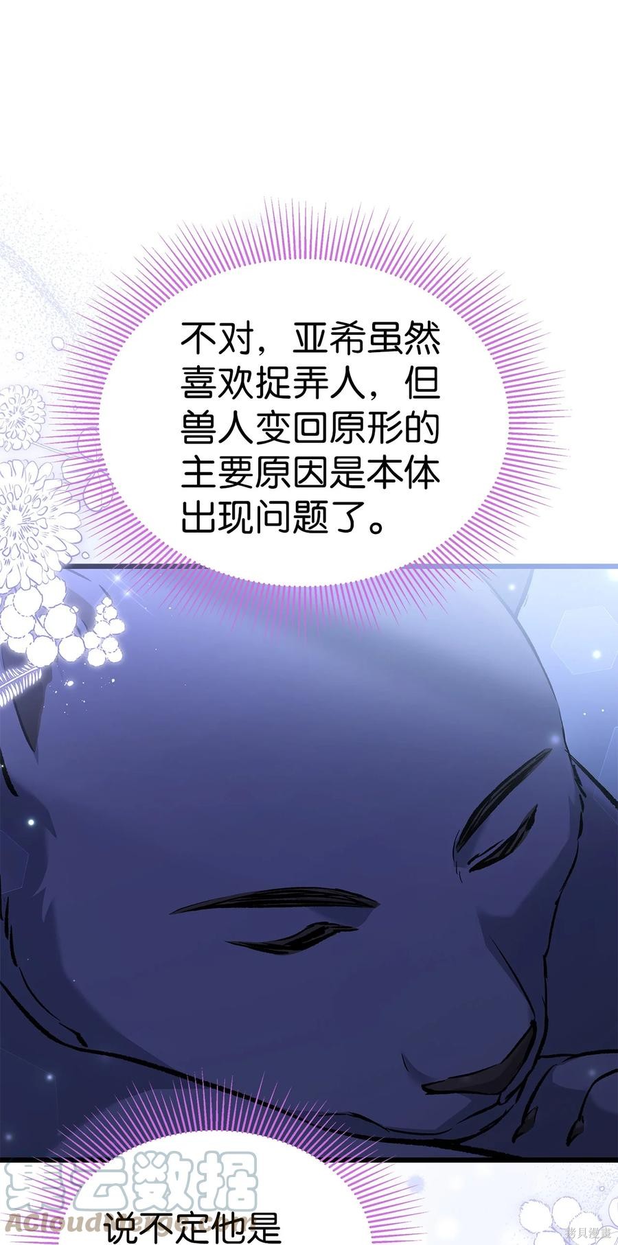 《兔子与黑豹的共生关系》漫画最新章节第54话免费下拉式在线观看章节第【27】张图片