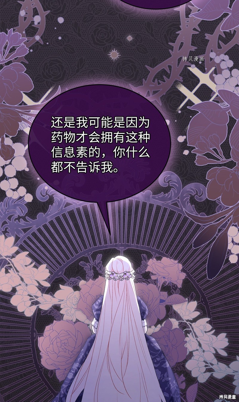 《兔子与黑豹的共生关系》漫画最新章节第69话免费下拉式在线观看章节第【30】张图片