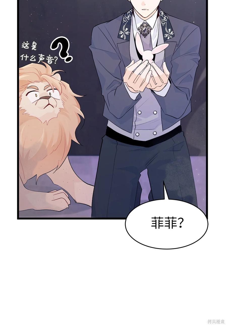 《兔子与黑豹的共生关系》漫画最新章节第35话免费下拉式在线观看章节第【41】张图片