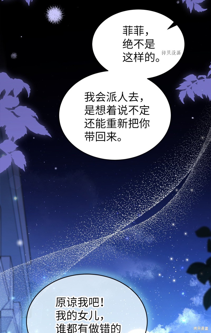 《兔子与黑豹的共生关系》漫画最新章节第67话免费下拉式在线观看章节第【61】张图片